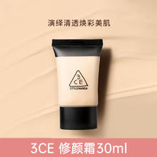 3 CE STYLENANDA 3 CE粉底液焕颜美肌BB霜保湿遮瑕不易脱妆自然裸妆正品女友礼物