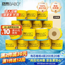 斑布 有芯卷纸 4层200g*20卷 （赠金纺固色柔顺剂2斤）