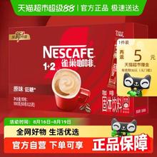 雀巢 咖啡1+2三合一即溶咖啡多口味60+6条