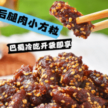 四川特产！张飞  冷吃牛肉粒 45g*4袋