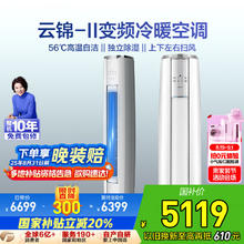格力 GREE 2匹 云锦-ⅡKFR-50LW/NhAg1BAj4987.97元