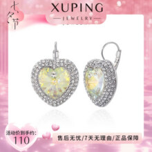 XUPING旭平首饰S合金经典海洋之心耳扣女生送生日礼物耳饰 1号色 1对202元 (每满300减30,券后省50)