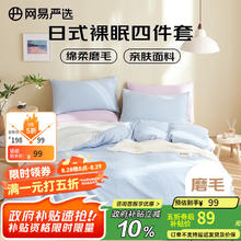 网易严选 日式裸眠亲肤磨毛四件套蓝绿色床单被套枕套89元