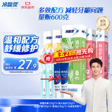 冷酸灵 抗敏感牙膏量贩家庭套装5支+牙膏30g*2+软毛牙刷*2 多效合一13.51元