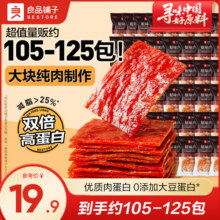 良品铺子肉脯零食小吃即食肉铺休闲食品解馋零食 【约110包】原味肉脯250g*1袋17.9元 (券后省2)