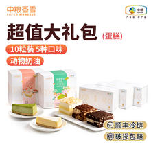 中粮 香雪提拉米苏慕斯蛋糕动物奶油 五盒装（10块）券后89元