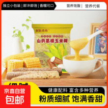 山药葛根玉米糊营养早餐粉山药玉米粉烘焙 【山药葛根玉米糊10克】100袋19.9元 (月销2w+)