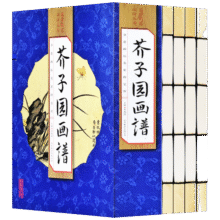 （线装全4册） 国学国艺必读丛书：芥子园画谱