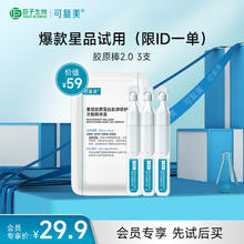 Comfy 可复美 胶原棒2.0 重组胶原蛋白肌御修护次抛精华液1.5mL×3支/袋18.9元