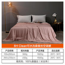 8H CS Clean可水洗桑蚕丝被399元