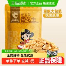 洽洽 香花生 椒盐味500克9.46元