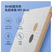 8H 天然乳胶床垫M1Ace 双面睡感榻米床垫子时光灰90 190 8cm券后559元