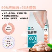 卫仕 高醇鲜肉系列 X90鸡肉全阶段猫粮1.5kg券后86元