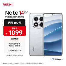 红米 Note 14 Pro 5G手机 8GB+128GB 镜瓷白