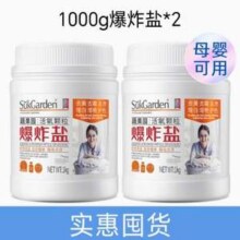 Suk Garden 蔬果园 活氧颗粒爆炸盐1000g*2罐34.9元包邮（折17.45元/罐）