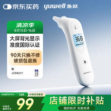 鱼跃 红外耳温枪婴儿童老人入耳式医用温度计电子体温计YHT101