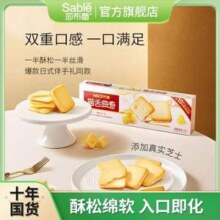 莎布蕾 猫舌曲奇夹心饼干 54g*2盒