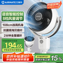 艾美特 FA18-SR160 空气循环扇164.22元