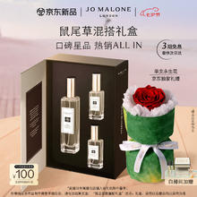 JO MALONE LONDON 祖·玛珑 祖玛珑 鼠尾草与海盐混搭礼盒(香水30ml+香水9ml*2) 礼盒+礼袋+语音定制贺卡+托特包+花束750元