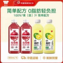味全 每日C 100%果汁 小青柠900ml*2+石榴汁900ml*2瓶￥34.40 6.1折