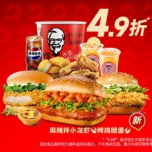 再降价：美团到店/外卖 肯德基 【低至4.9折】小龙虾三堡半价桶，0元配送114元（原价119.5元现仅57元/单）