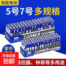【1元超值抢】创能5号7号碳性普通干电池儿童玩具钟表遥控器家用 天霸创能5号12个装【电量升级】7元（需领券）