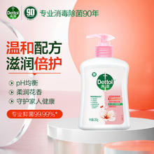 滴露 健康抑菌洗手液250g 瓶装 滋润倍护4.9元