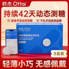 欧态 动态血糖仪 3血糖仪+3加固贴+3棉片+2片加固贴券后678元