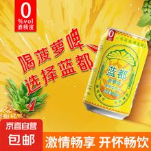 蓝都菠萝啤碳酸饮料果啤汽水气泡饮料活动专属蓝都菠萝啤 320mL 2罐