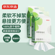 柔厚悬挂式洗脸巾200抽*2提送挂钩 加厚加量一次性柔肤巾33.9元/件 拍5件