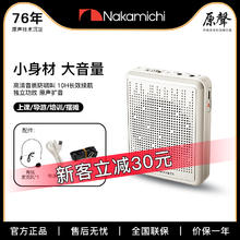 Nakamichi中道小蜜蜂扩音器老师教学讲课小巧型便携式导游扬声器