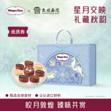 【中秋礼盒-百补】哈根达斯七星伴月冰淇淋月饼节礼物提领券398元 (券后省100)