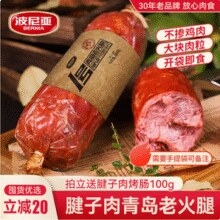 青岛老字号，波尼亚 青岛老火腿 纯腱子肉火腿 385g*3个装 送烤肠100g