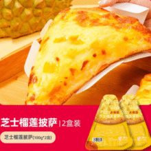 7.9元/盒！大希地 加热即食芝士榴莲披萨100g*2盒