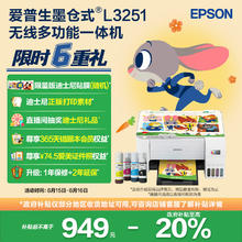 爱普生 L3251 墨仓式 彩色喷墨一体机 白色695.2元