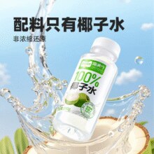 100%纯椰子水！喵满分 100%NFC椰子水 280g*15瓶