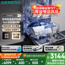 西门子 SIEMENS SJ23HB66KC 嵌入式洗碗机 14+2套 黑色