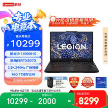 联想拯救者 Y7000P 2025 AI元启游戏笔记本电脑(i9-14900HX 16G 1T RTX5070 2.5K 240Hz 黑)20%8299元