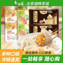白象 黑猪肉水饺手工饺子 任选5件53.1元（合10.62元/件）