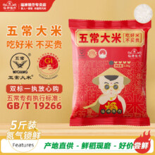 福神粮作正宗2024新米五常大米GB/T 19266正宗一级粳米5斤10斤装现磨香米 五常大米5斤（氮气锁鲜装）：10.19亓折2.03亓/斤，标准GB/T19266，一等粳米，粒粒丰盈，圆润饱满