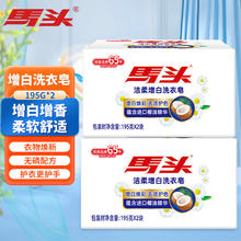 马头 洗衣皂195g*2块