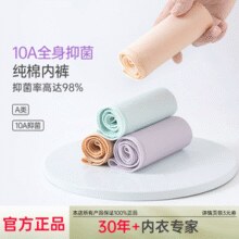 10A婴儿级内裤！Deanfun 蝶安芬 60支A类纯棉10A级抗菌内裤 3条装