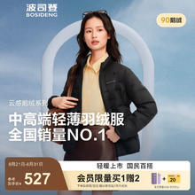BOSIDENG 波司登 90鹅绒短款显瘦立领保暖轻薄羽绒服券后457元