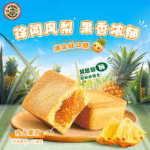 徐福记 凤梨酥糕点 125g