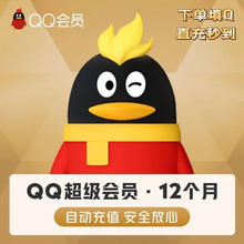 QQ 超级svip会员年卡12个月svip年费1年