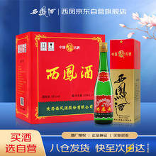 西凤酒 绿瓶盒装 55度 凤香型白酒 500ml*6盒263元