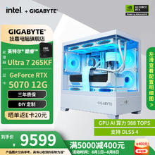 技嘉 电竞游戏台式电脑主机（Ultra 7 265K/RTX5070 Ti/32G/1T）券后9599元