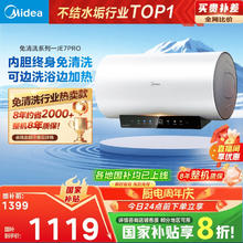 美的 阻垢免清洗电热水器1079.2元