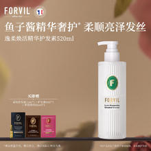 FORVIL 顺滑补水修护干枯毛躁逸柔焕活精华护发素520ml73元（需买2件，需用券）