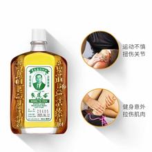 黄道益 活络油50ml